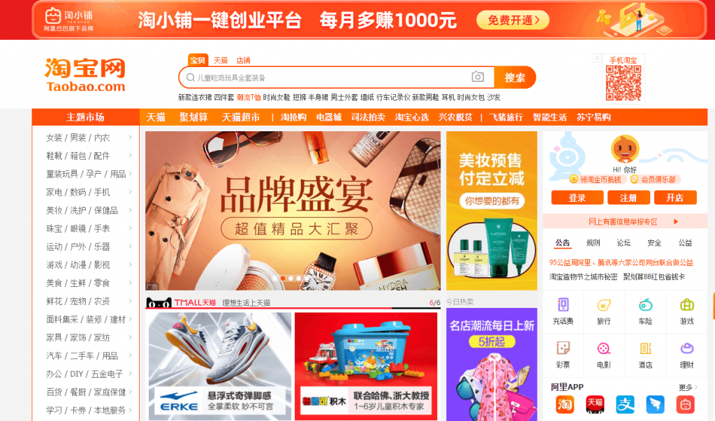 Как в таобао перейти на русский. Таобао спорт. Таобао обзор. Taobao город. Где в Таобао фильтр по популярности.