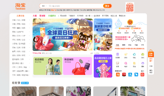 best online shopping websites in china