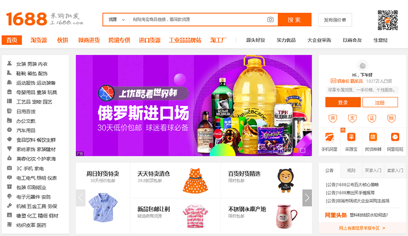 1688 Vs Taobao: qual è la migliore scelta di approvvigionamento nel 2024?