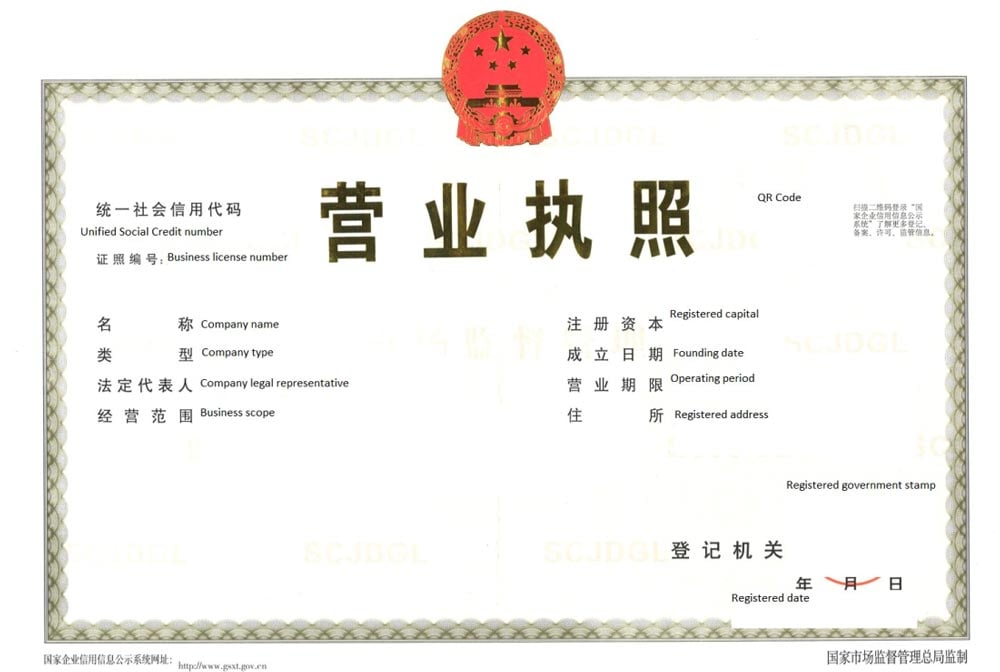 Chinese business license