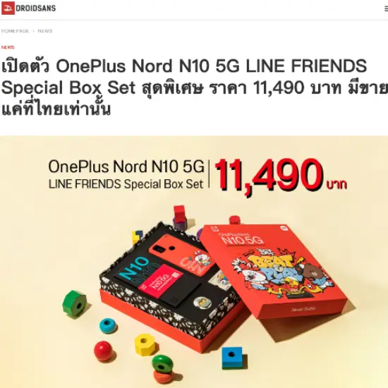 OnePlus Nord N10 & LINE FRIENDS ONEPLUS sepecial box set DROIDSANS