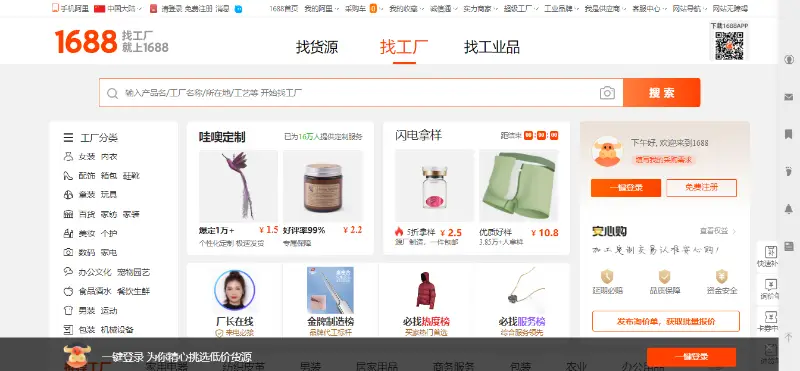1688.com—China's Premier Wholesale Sourcing Platform